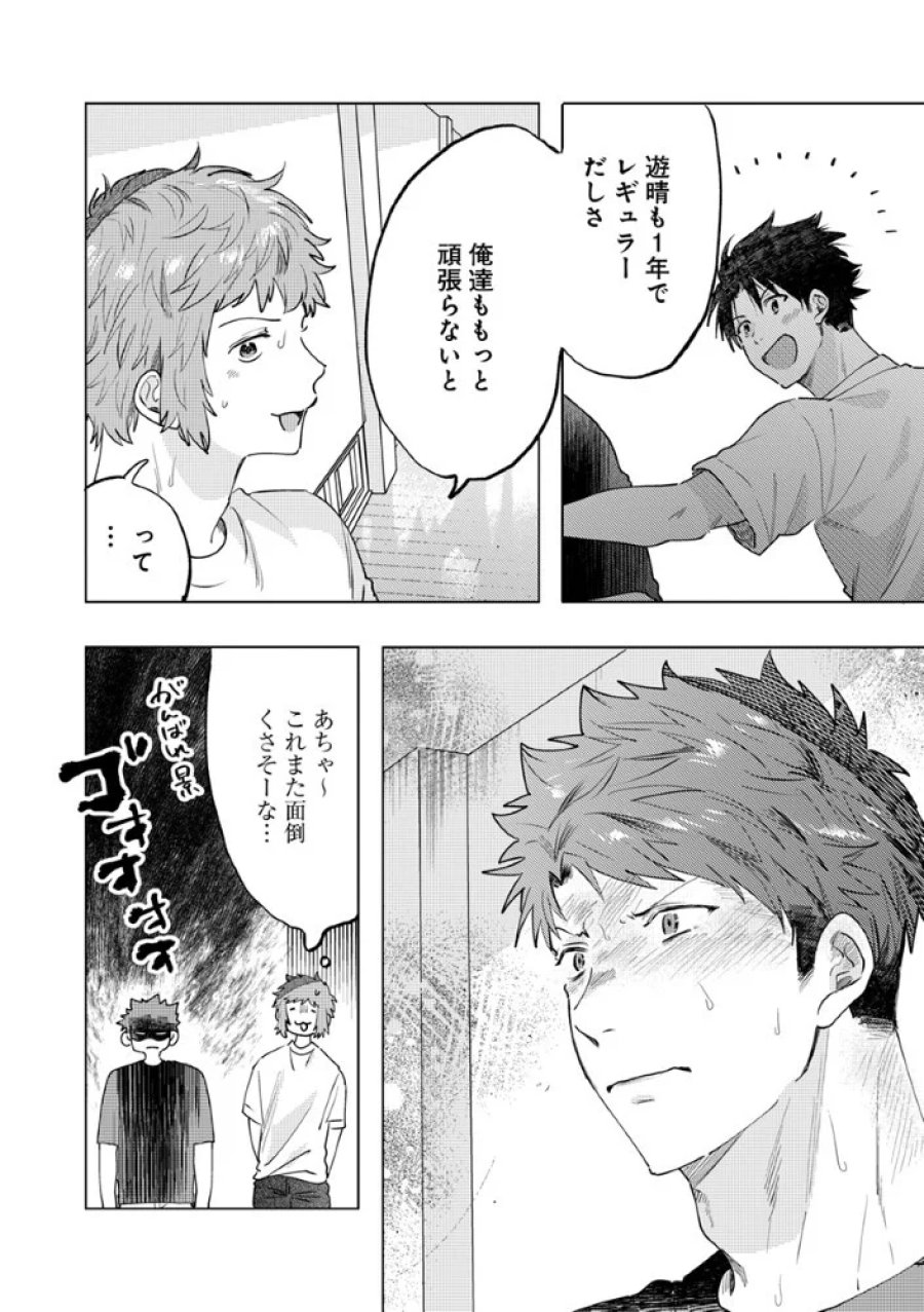 八秒で跳べ 第8.1話 - Page 19