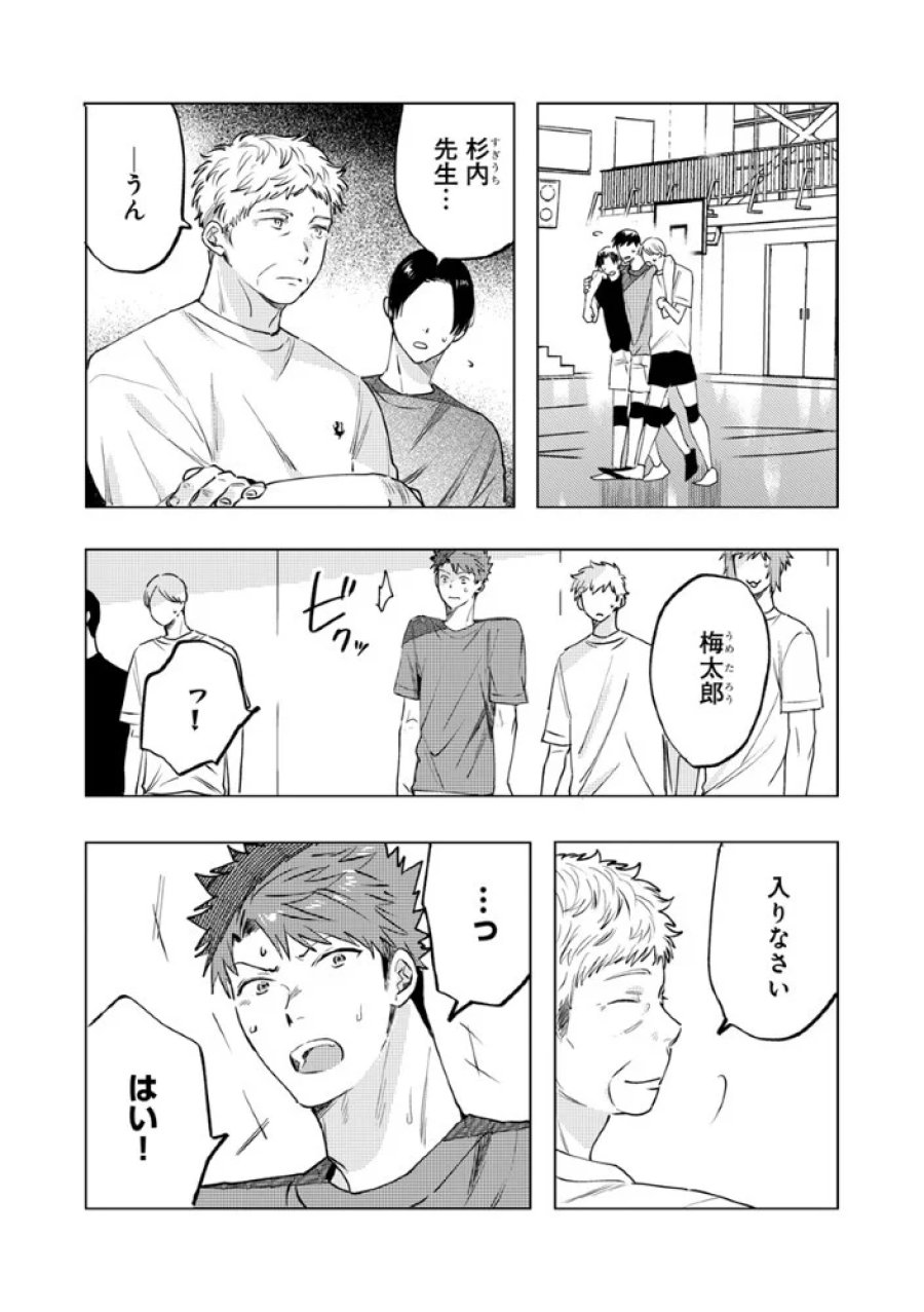 八秒で跳べ 第8.1話 - Page 2