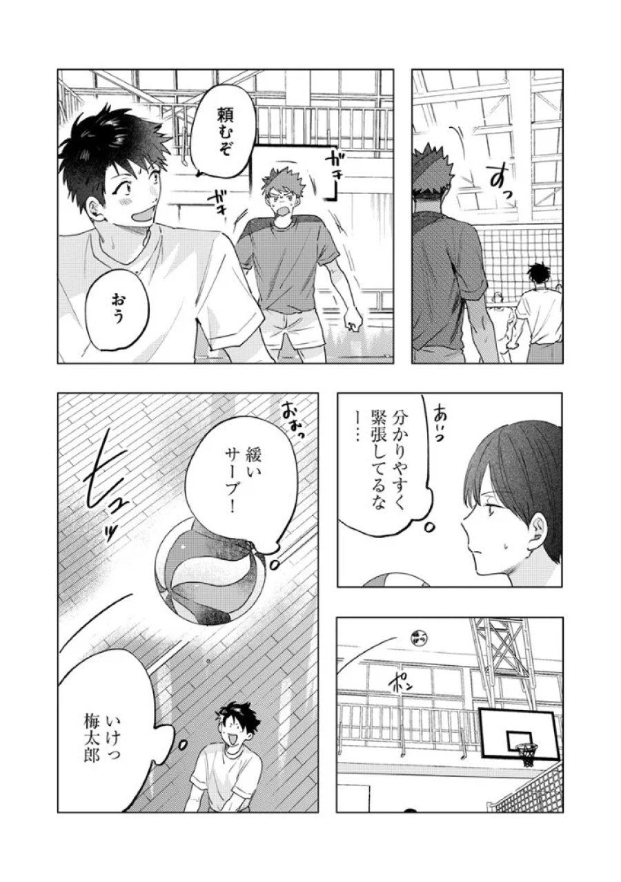 八秒で跳べ 第8.1話 - Page 3