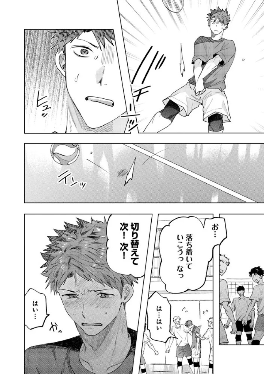 八秒で跳べ 第8.1話 - Page 4