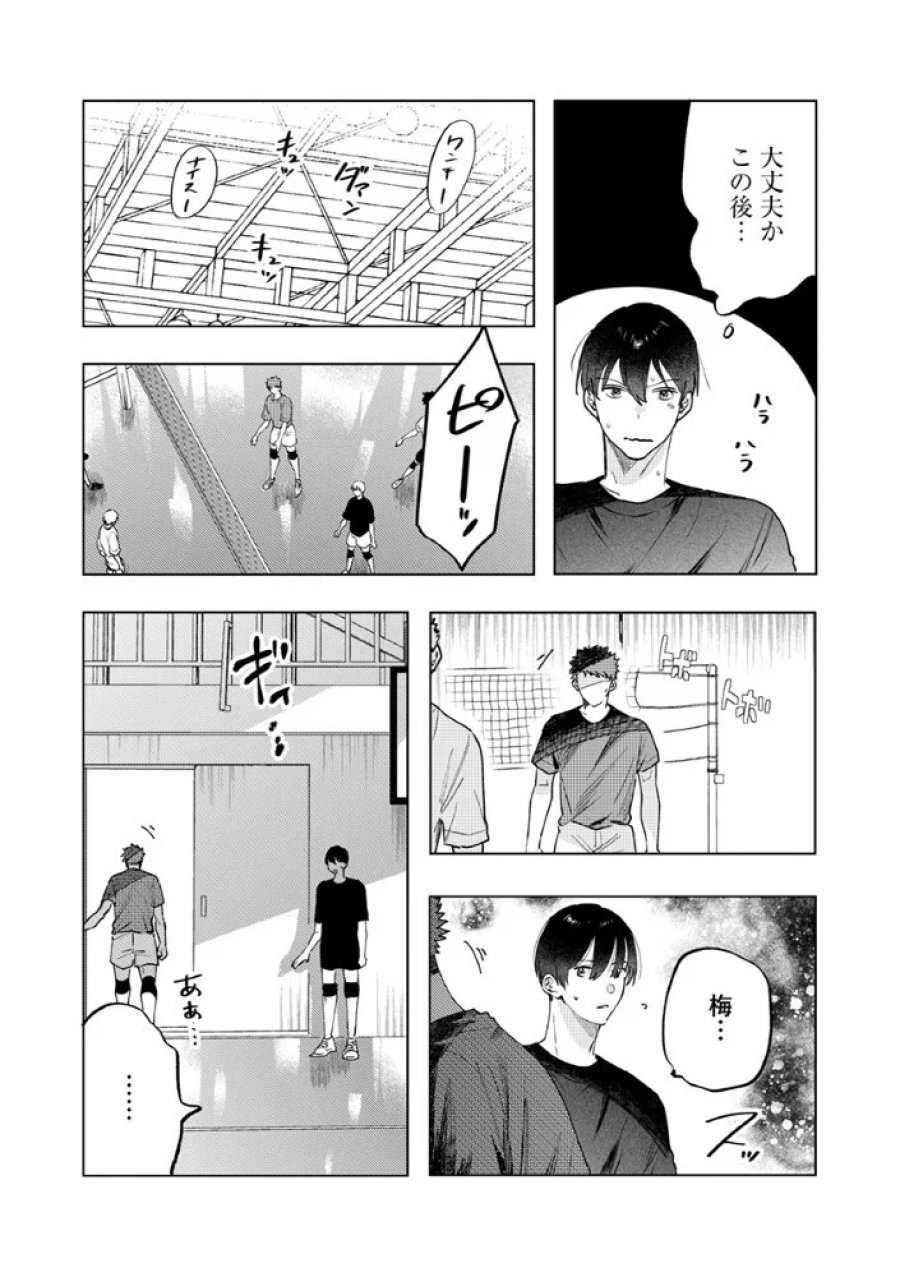 八秒で跳べ 第8.1話 - Page 5