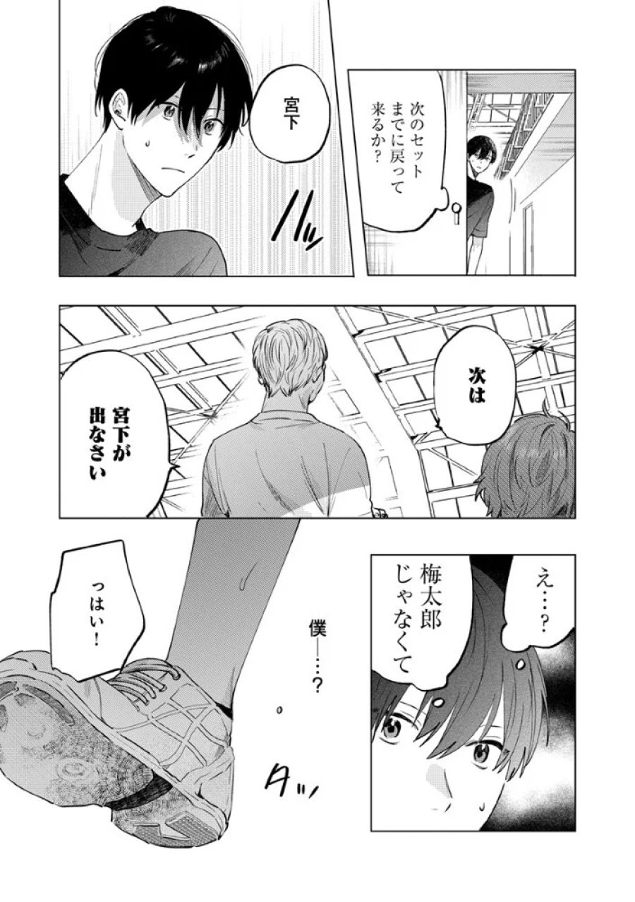八秒で跳べ 第8.1話 - Page 6