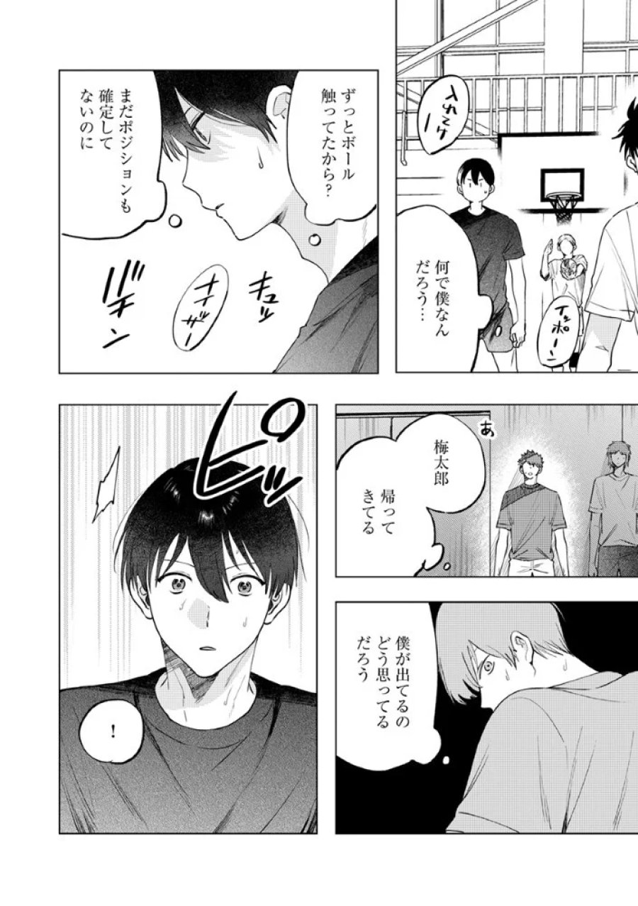 八秒で跳べ 第8.1話 - Page 7