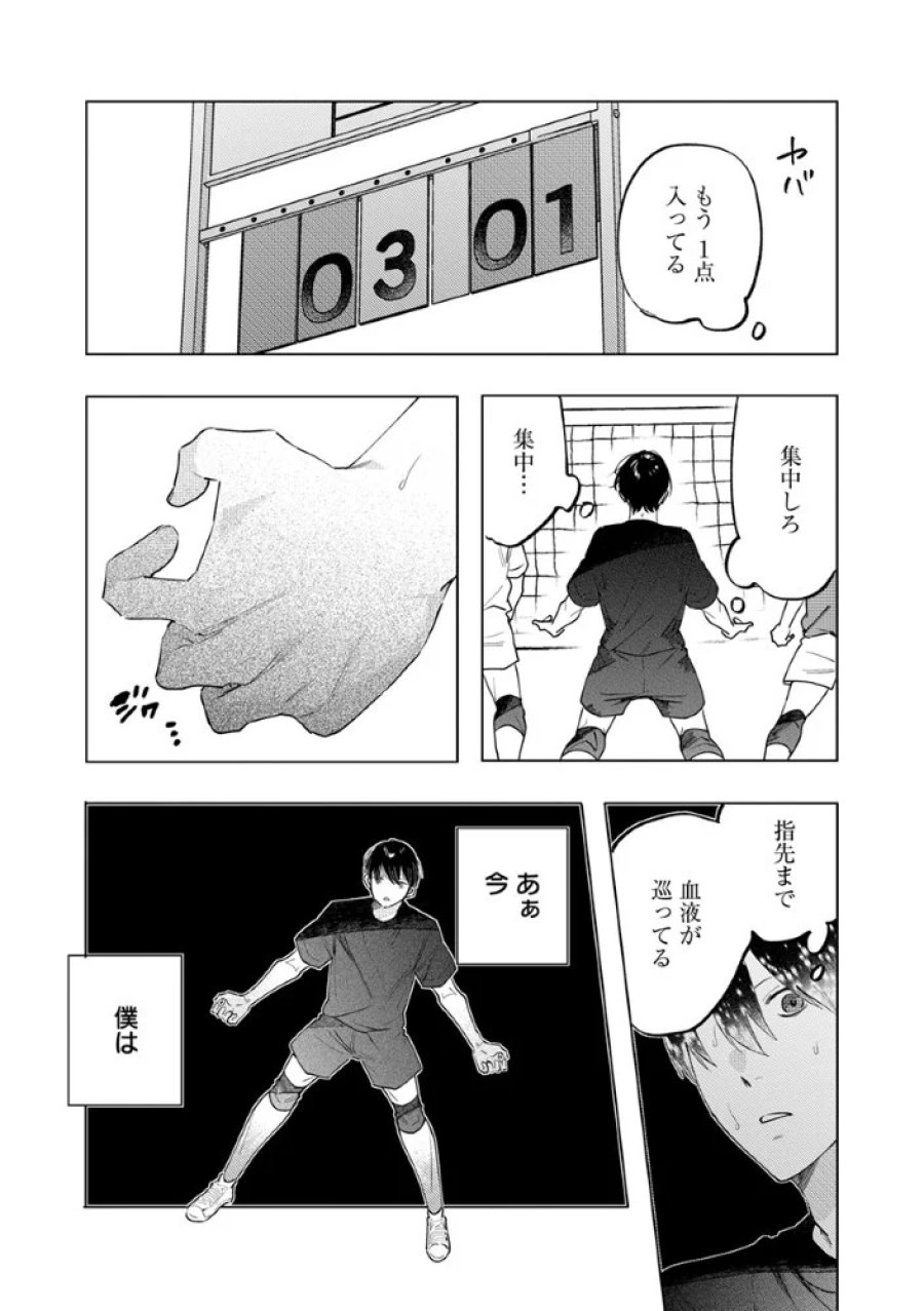 八秒で跳べ 第8.1話 - Page 8