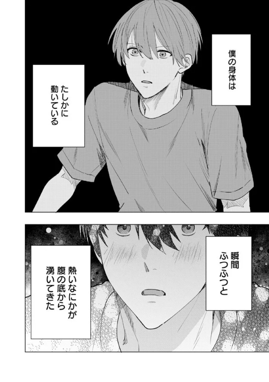 八秒で跳べ 第8.1話 - Page 9