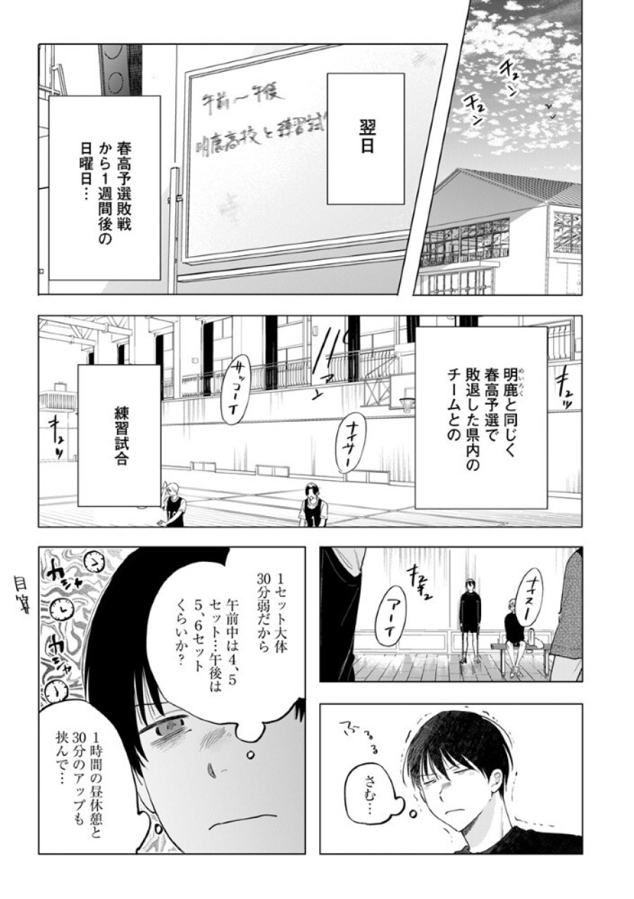 八秒で跳べ 第6.2話 - Page 1