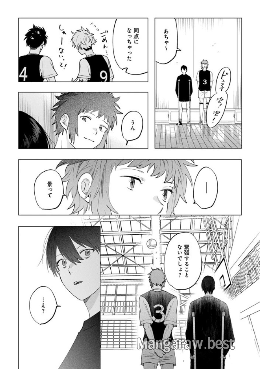 八秒で跳べ 第6.2話 - Page 10