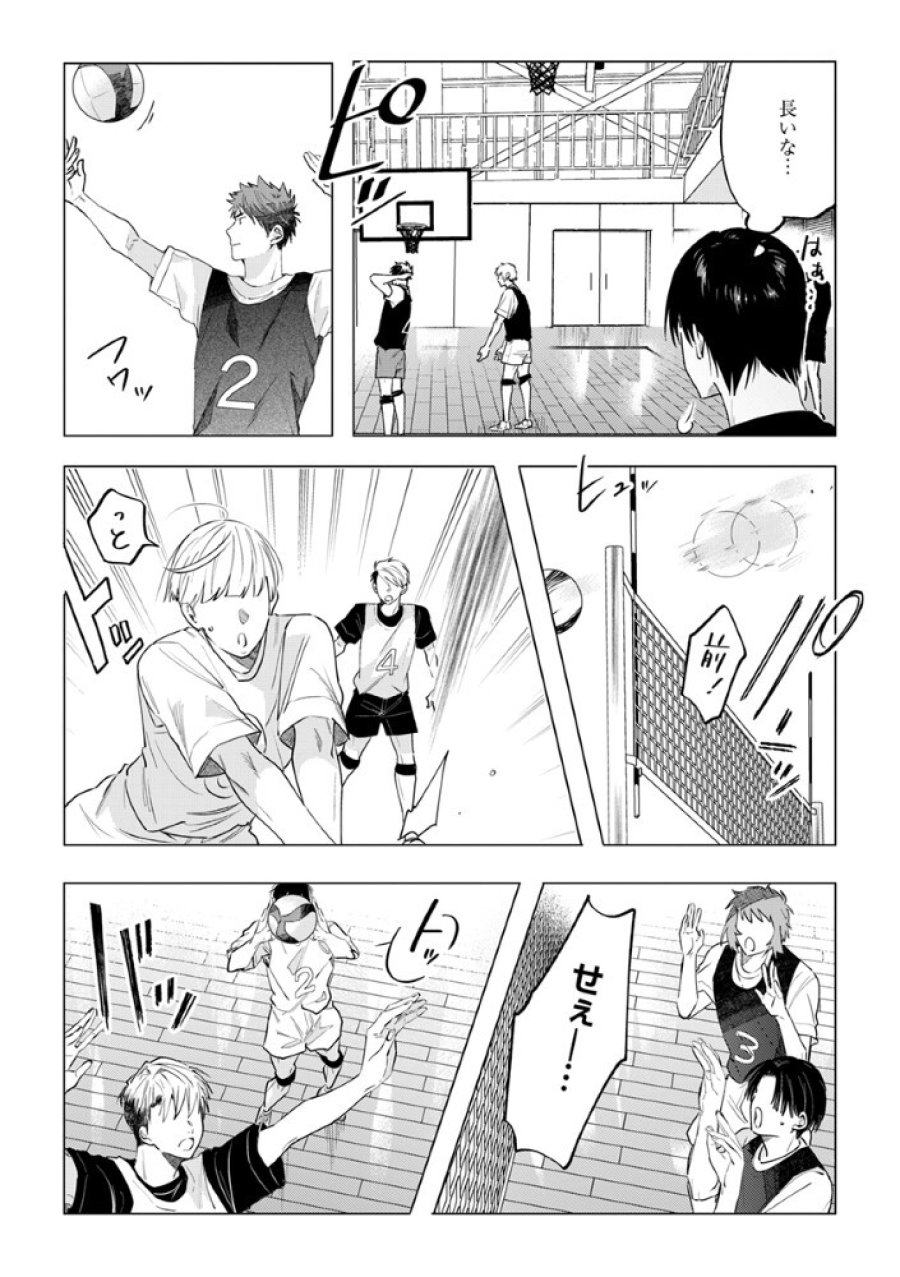 八秒で跳べ 第6.2話 - Page 2