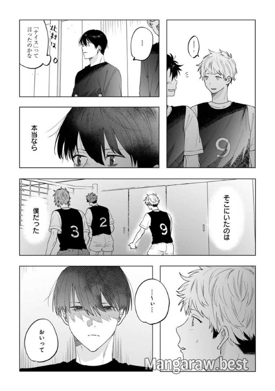 八秒で跳べ 第6.2話 - Page 6