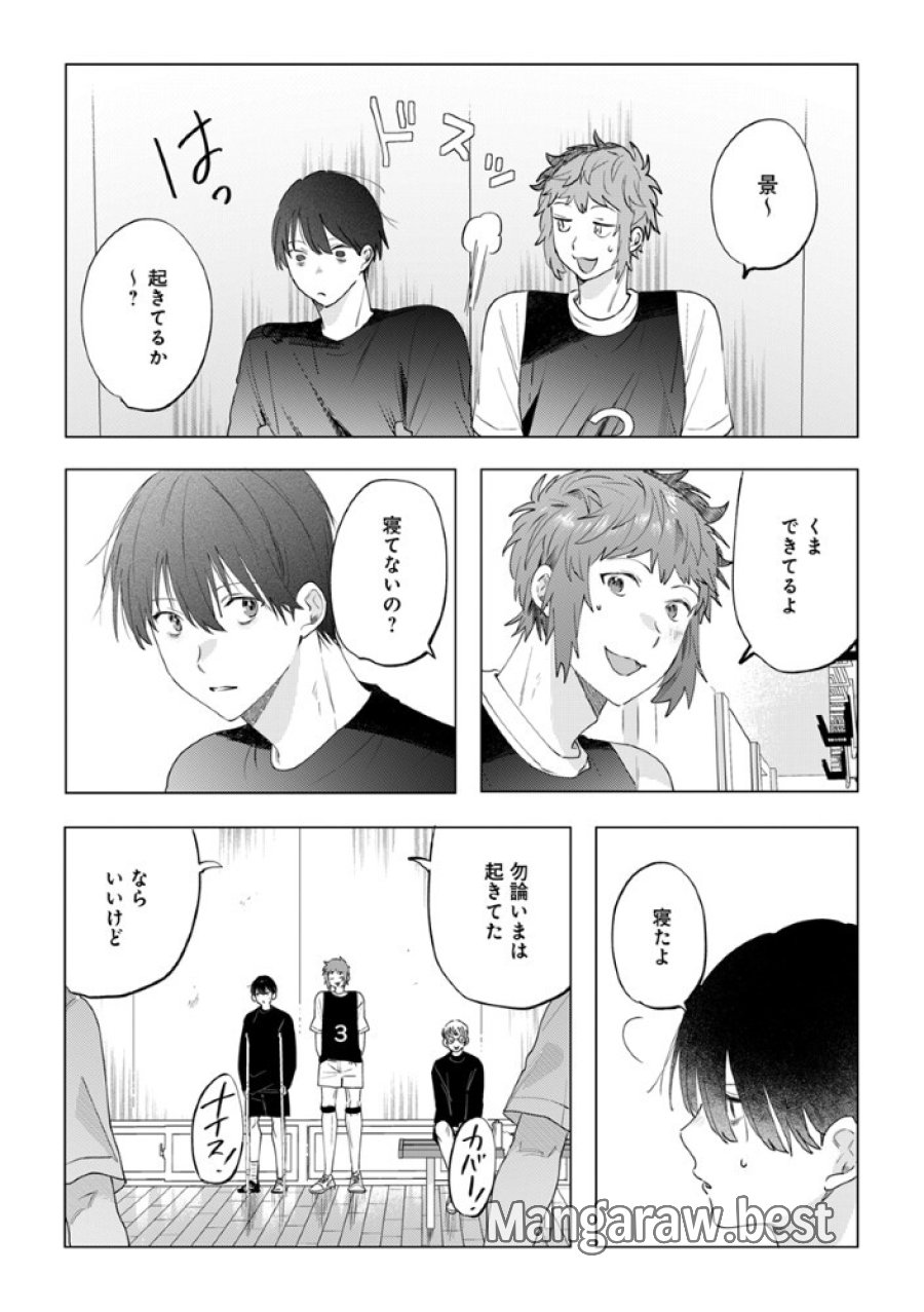 八秒で跳べ 第6.2話 - Page 7
