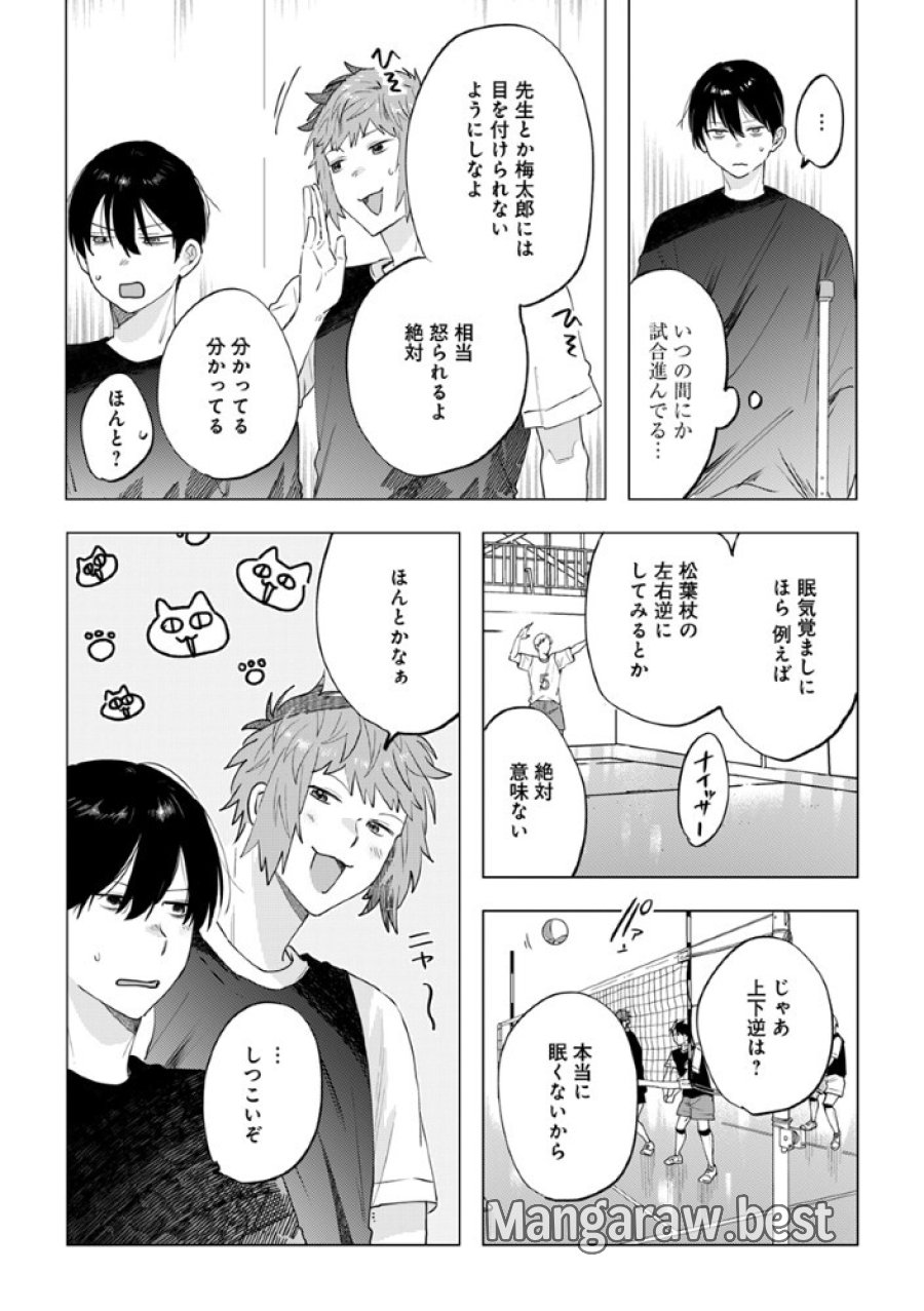 八秒で跳べ 第6.2話 - Page 8