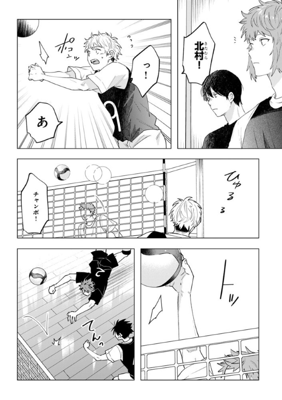 八秒で跳べ 第6.2話 - Page 9