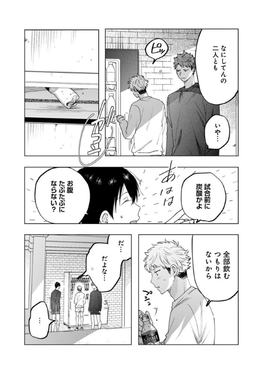 八秒で跳べ 第7.2話 - Trang 1