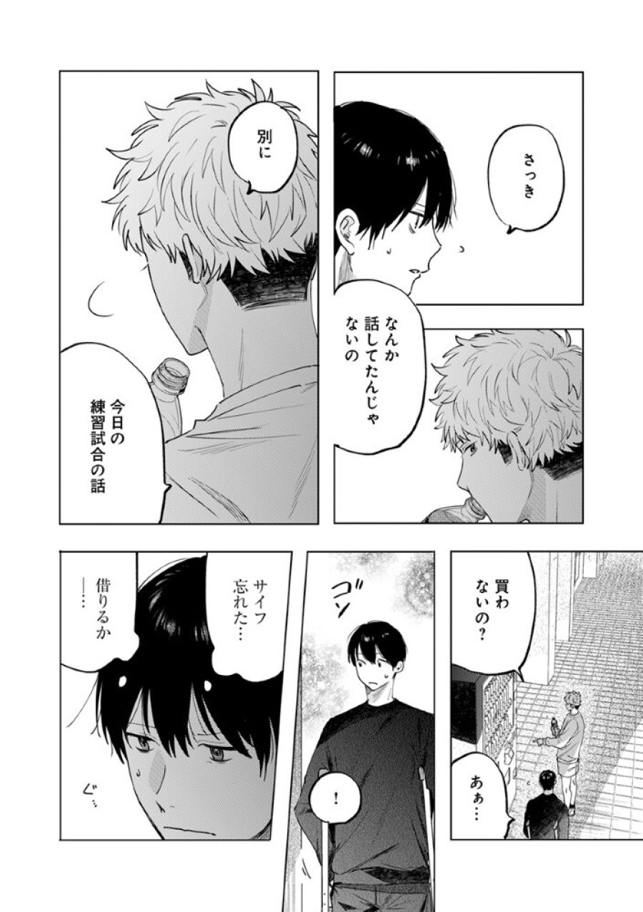 八秒で跳べ 第7.2話 - Trang 10