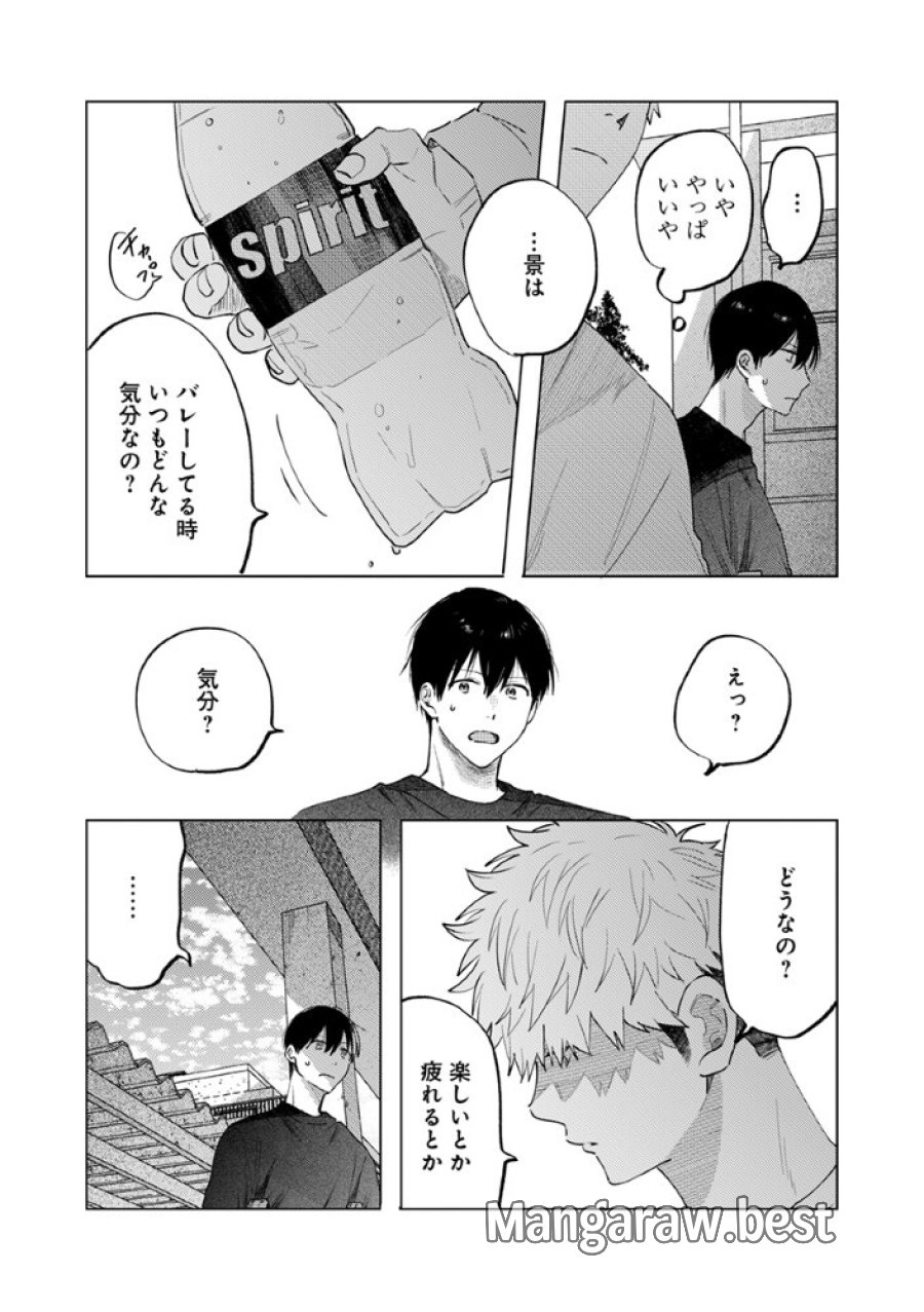 八秒で跳べ 第7.2話 - Trang 11