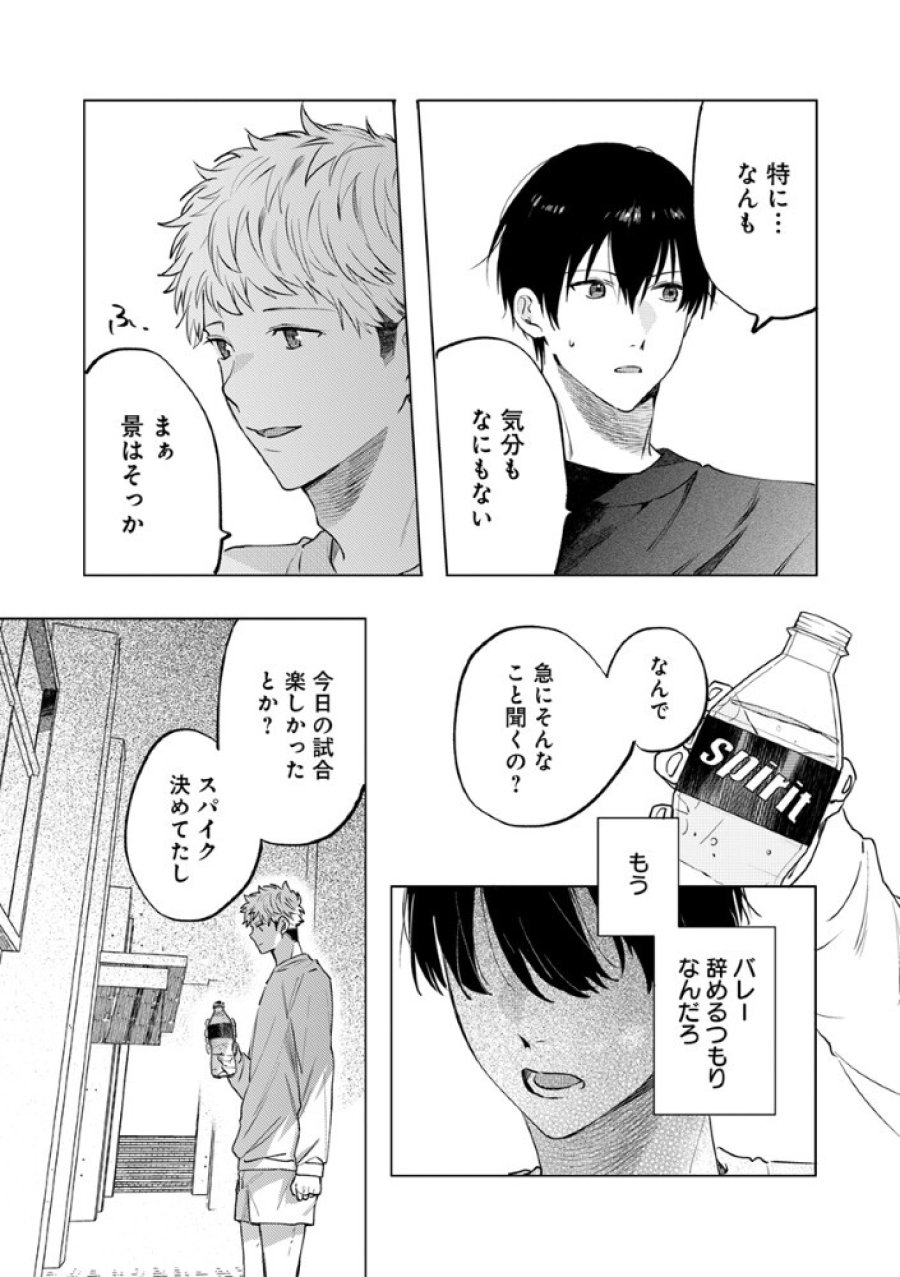 八秒で跳べ 第7.2話 - Trang 12