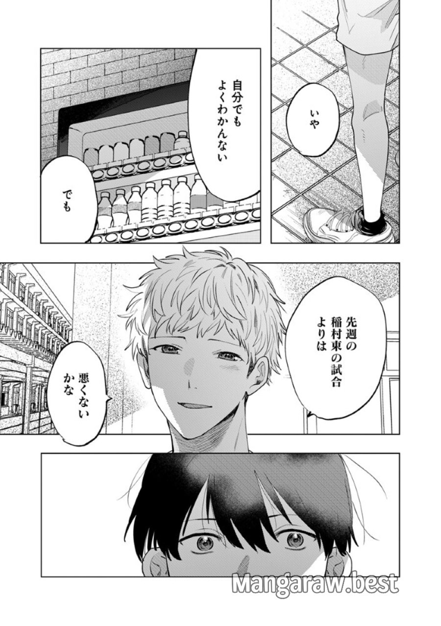 八秒で跳べ 第7.2話 - Trang 13