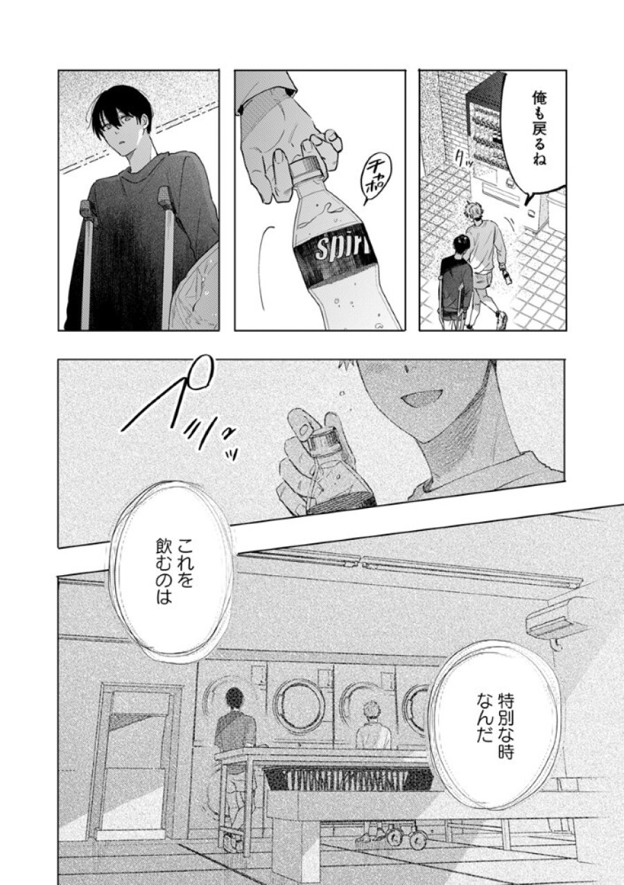 八秒で跳べ 第7.2話 - Trang 14