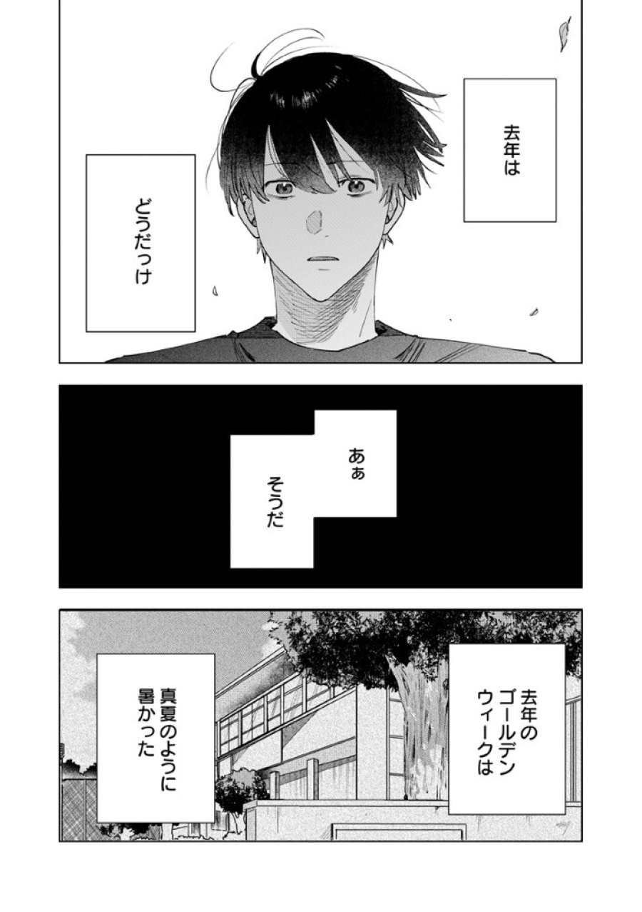 八秒で跳べ 第7.2話 - Trang 16