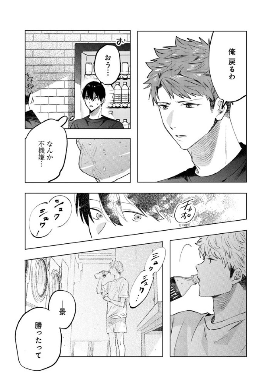 八秒で跳べ 第7.2話 - Trang 2