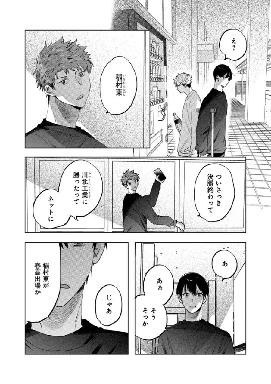 八秒で跳べ 第7.2話 - Trang 3