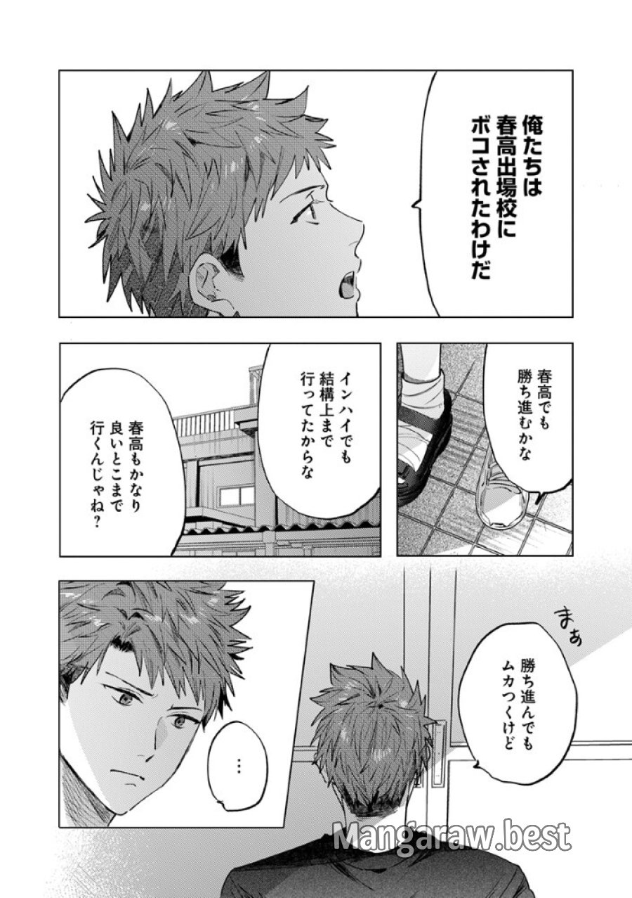 八秒で跳べ 第7.2話 - Trang 4