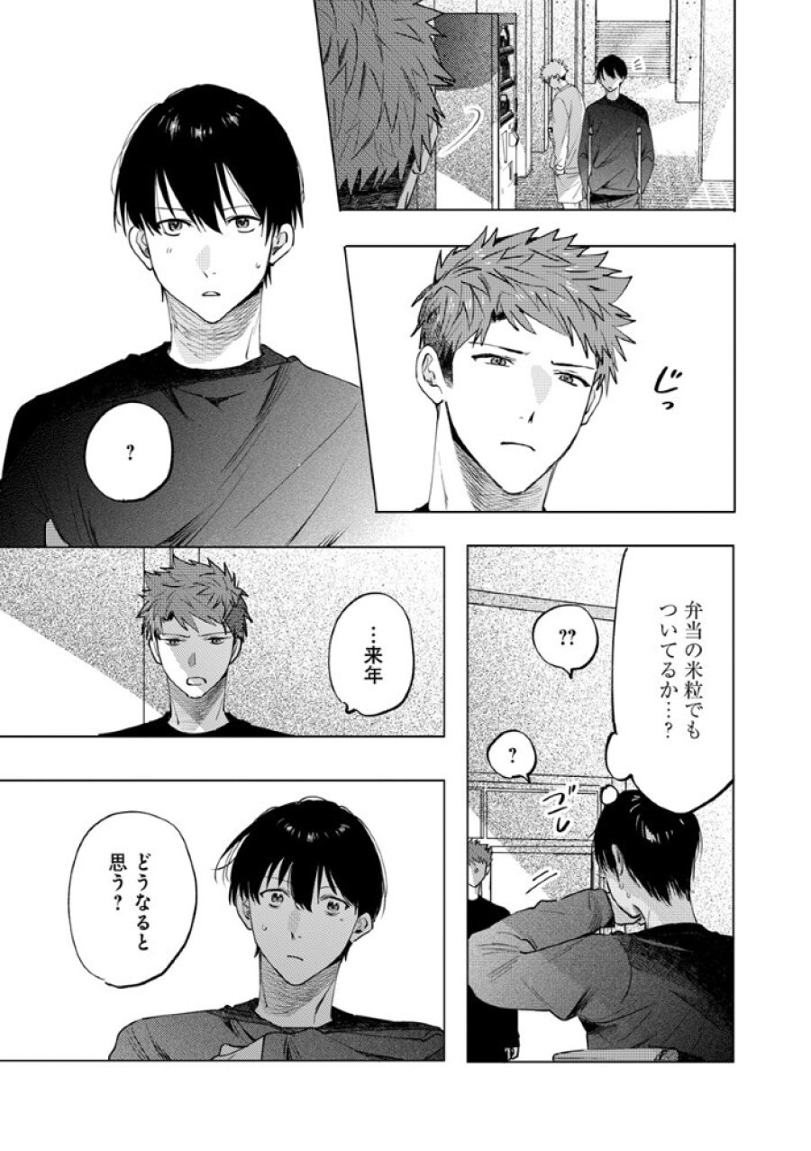 八秒で跳べ 第7.2話 - Trang 5