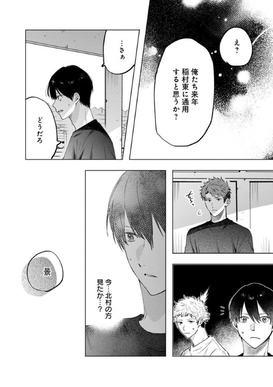 八秒で跳べ 第7.2話 - Trang 6