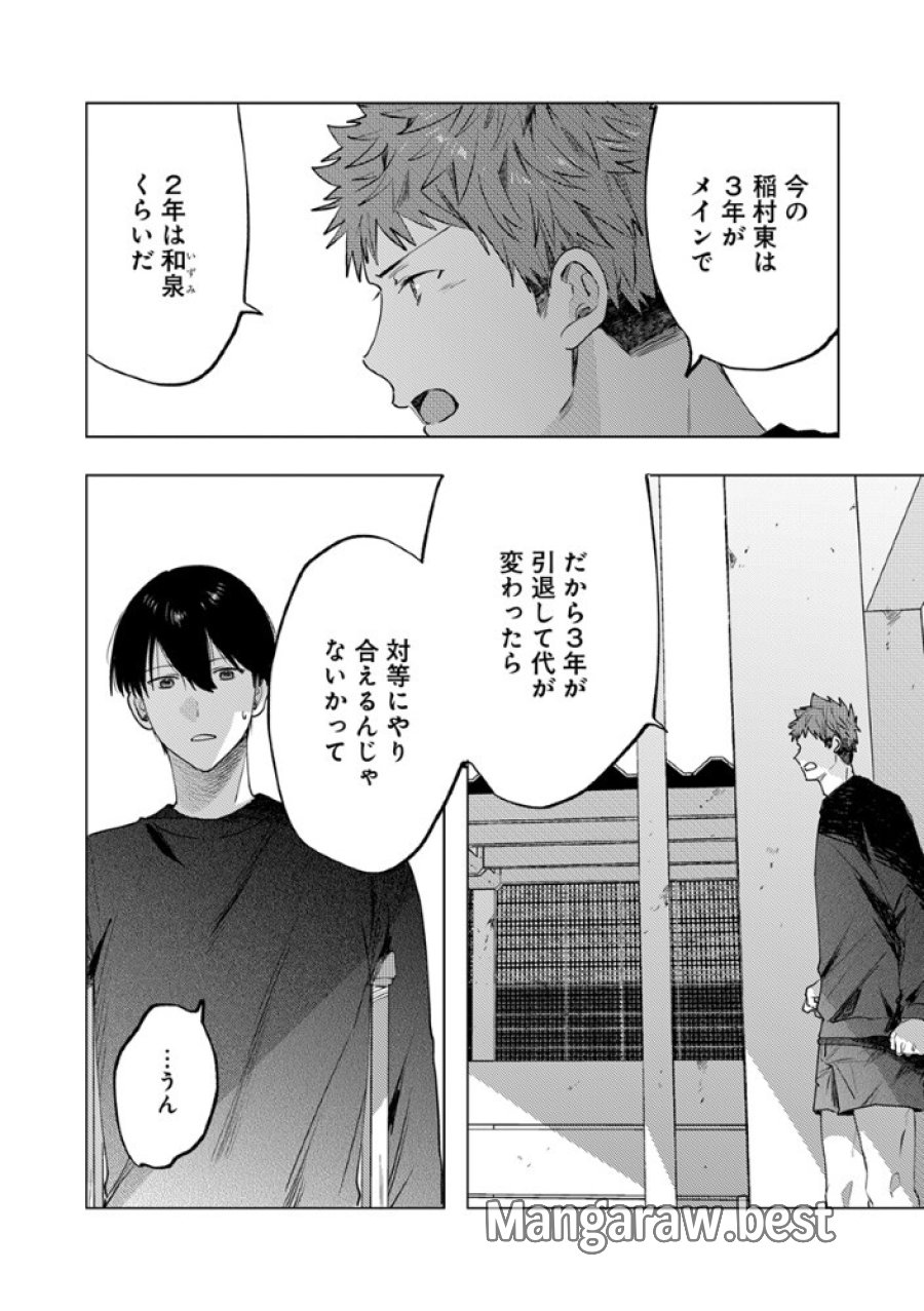 八秒で跳べ 第7.2話 - Trang 8