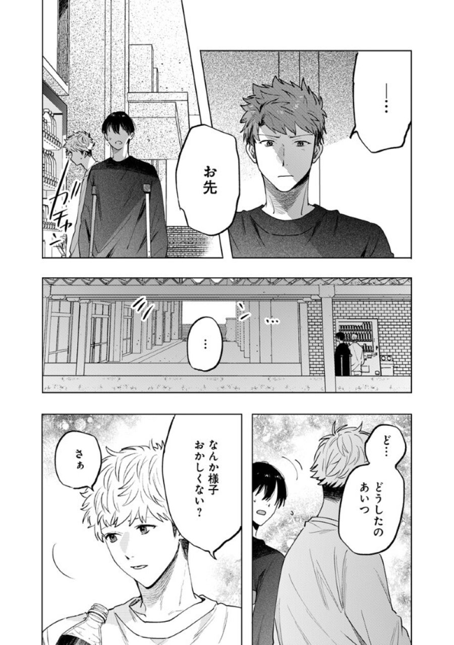 八秒で跳べ 第7.2話 - Trang 9