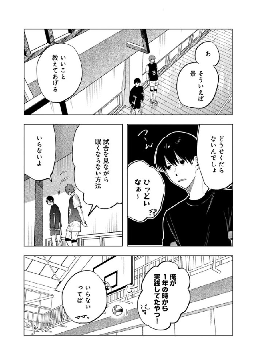 八秒で跳べ 第7.1話 - Page 10