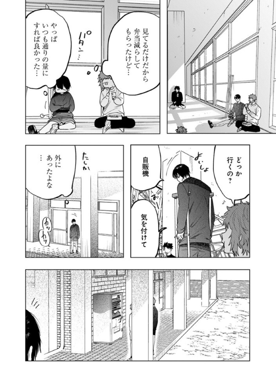 八秒で跳べ 第7.1話 - Page 11