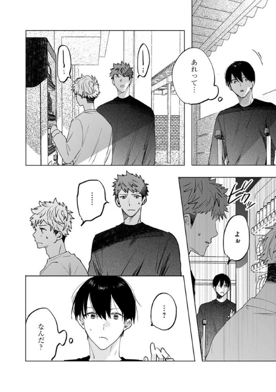 八秒で跳べ 第7.1話 - Page 12