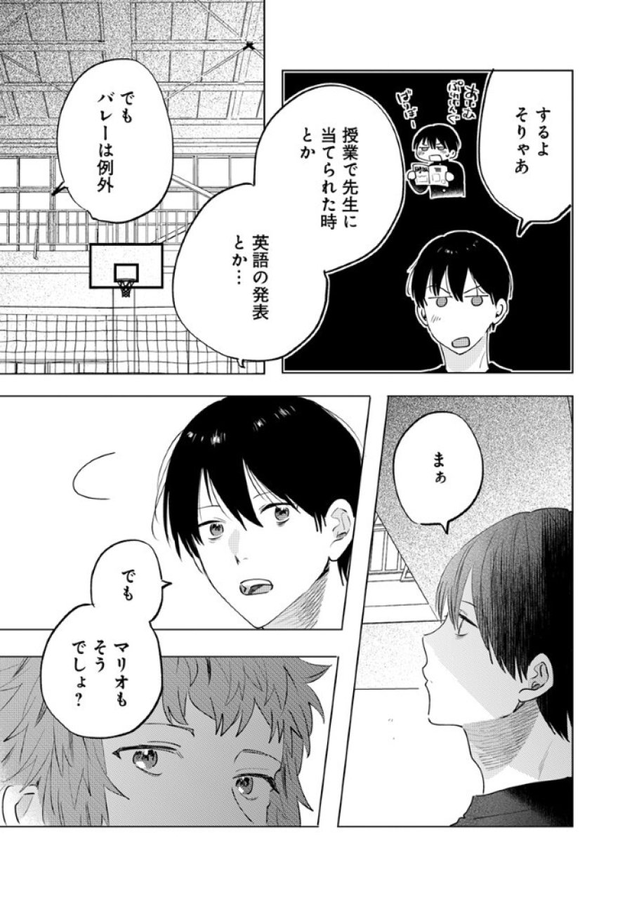 八秒で跳べ 第7.1話 - Page 2