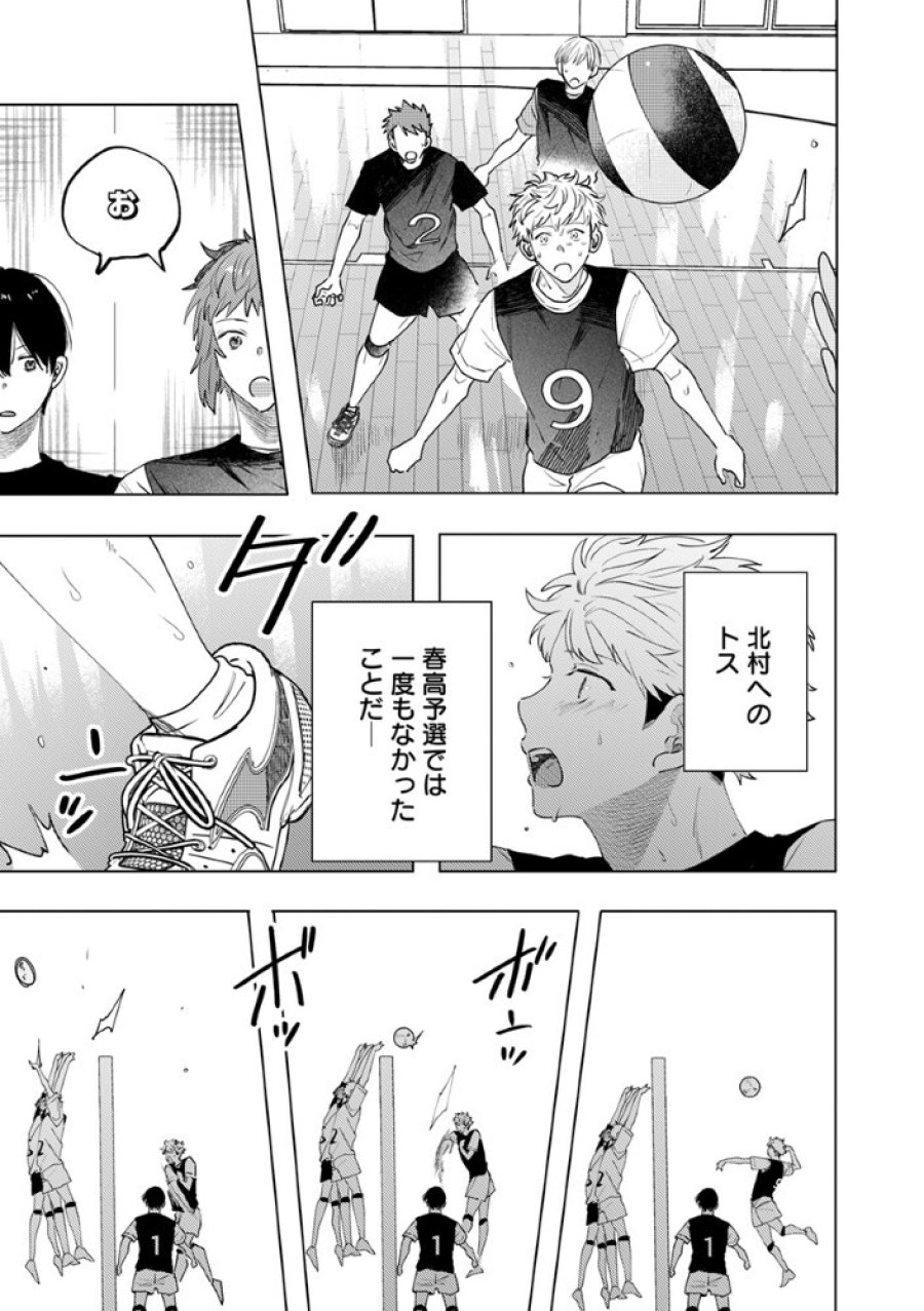 八秒で跳べ 第7.1話 - Page 4