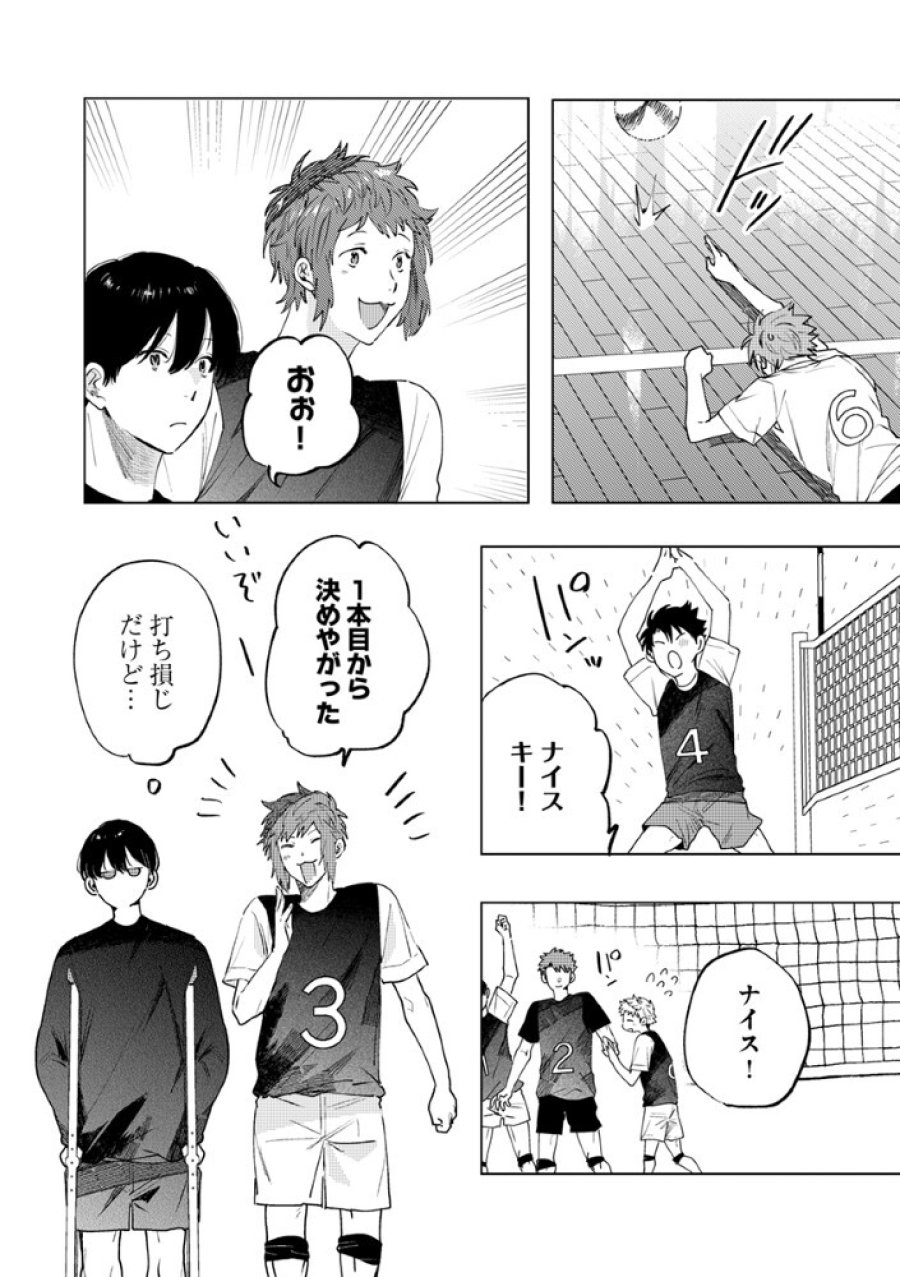 八秒で跳べ 第7.1話 - Page 5