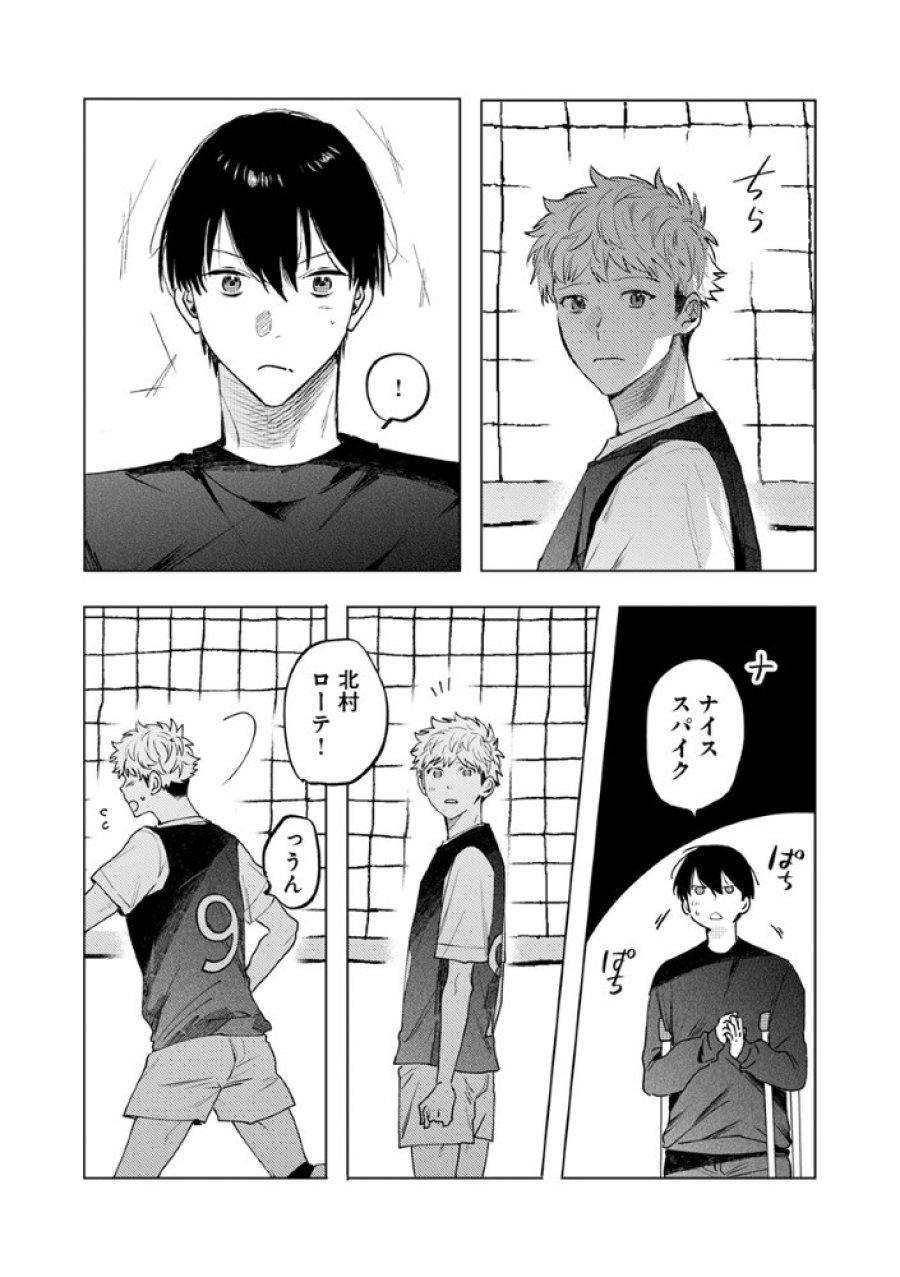 八秒で跳べ 第7.1話 - Page 6