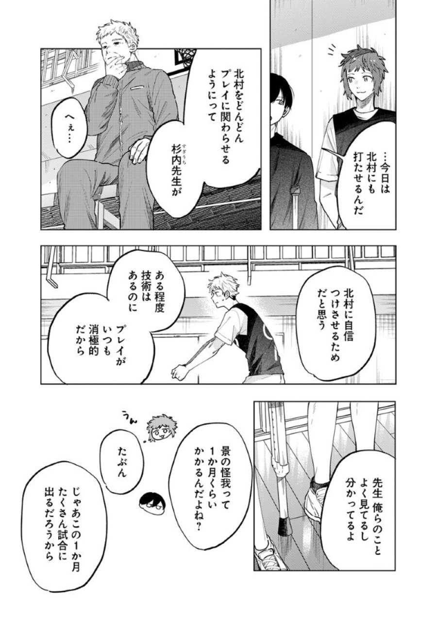 八秒で跳べ 第7.1話 - Page 7