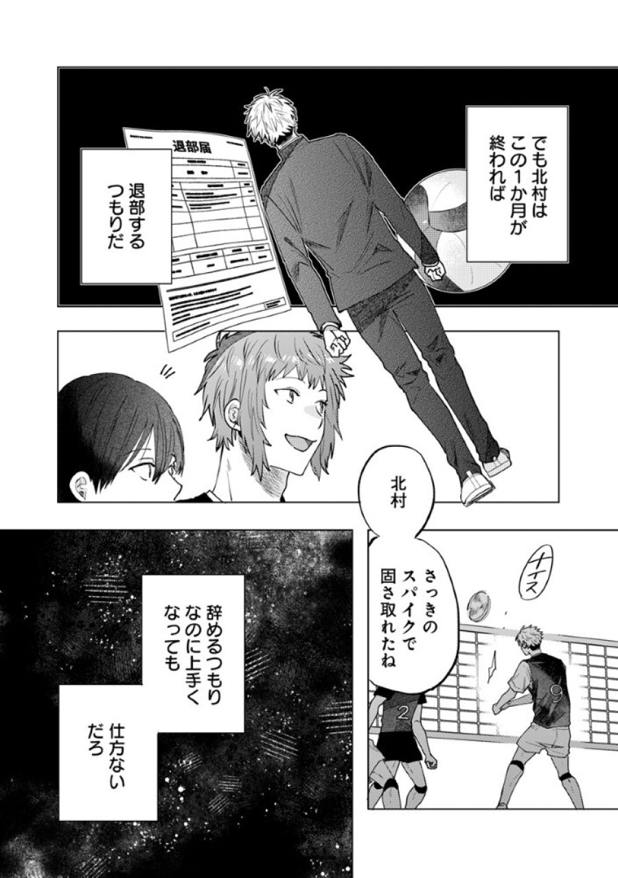 八秒で跳べ 第7.1話 - Page 9