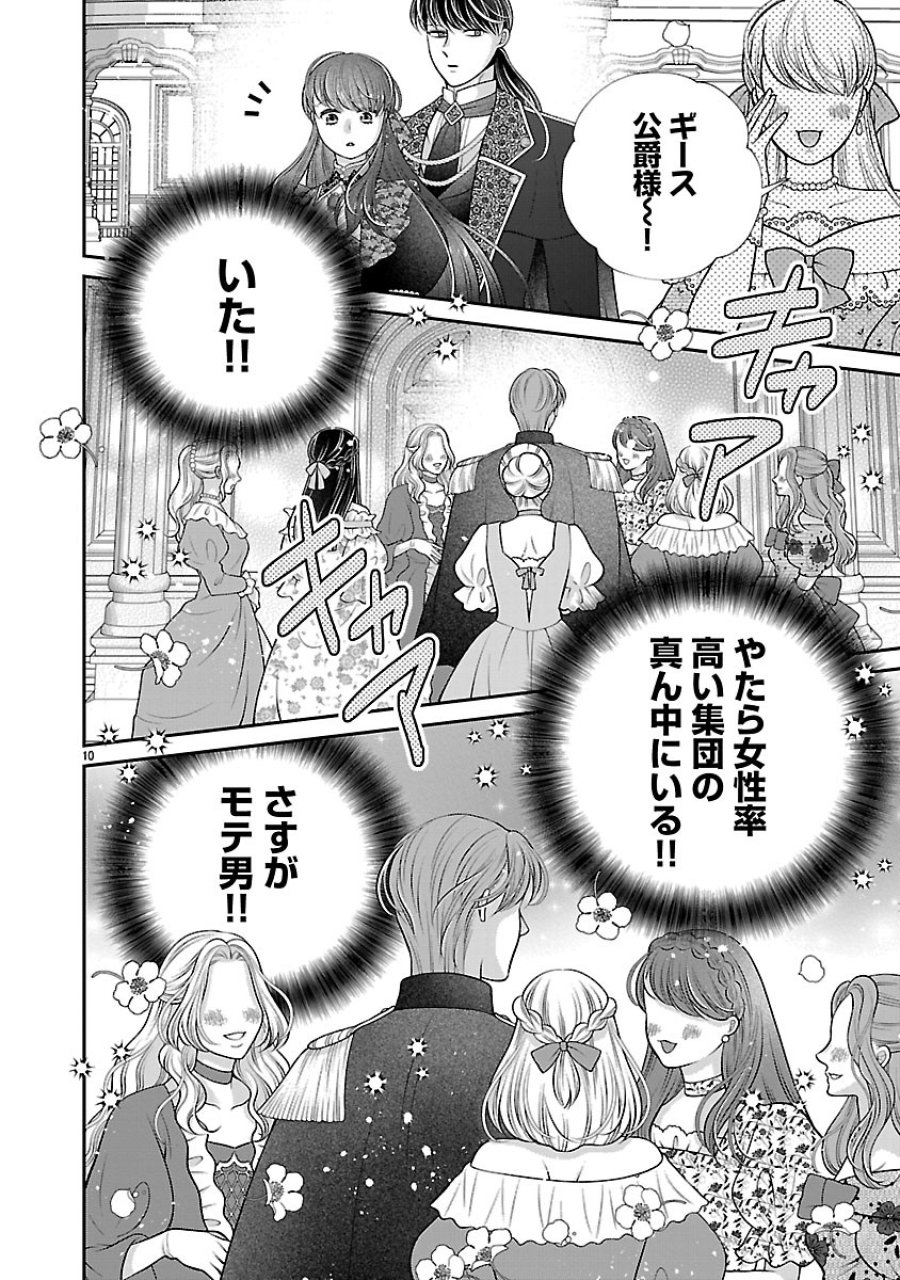 側妃になったけど、別に愛さなくていいですよ?～他力本願な妃はぐーたらライフを送りたい～ 第6.1話 - Trang 10