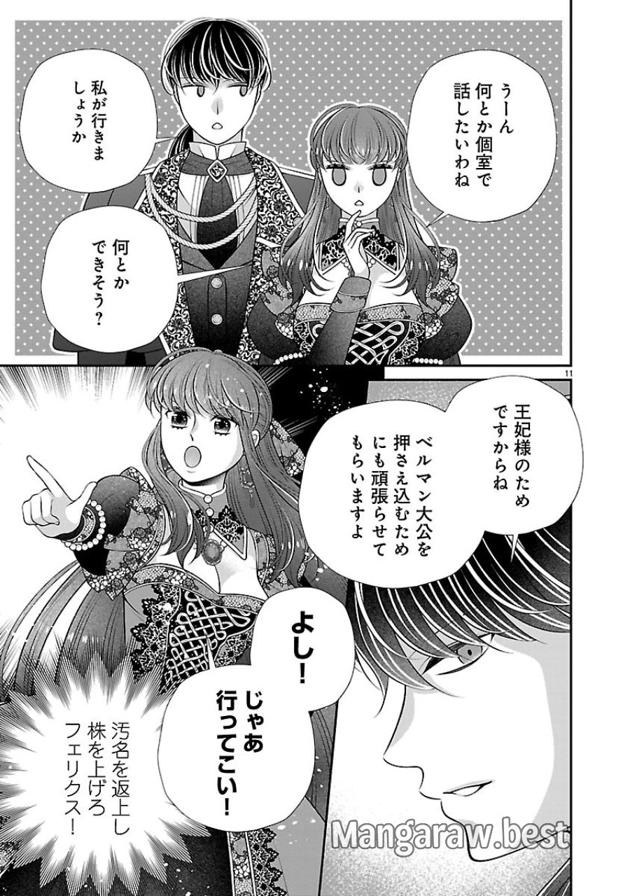 側妃になったけど、別に愛さなくていいですよ?～他力本願な妃はぐーたらライフを送りたい～ 第6.1話 - Trang 11