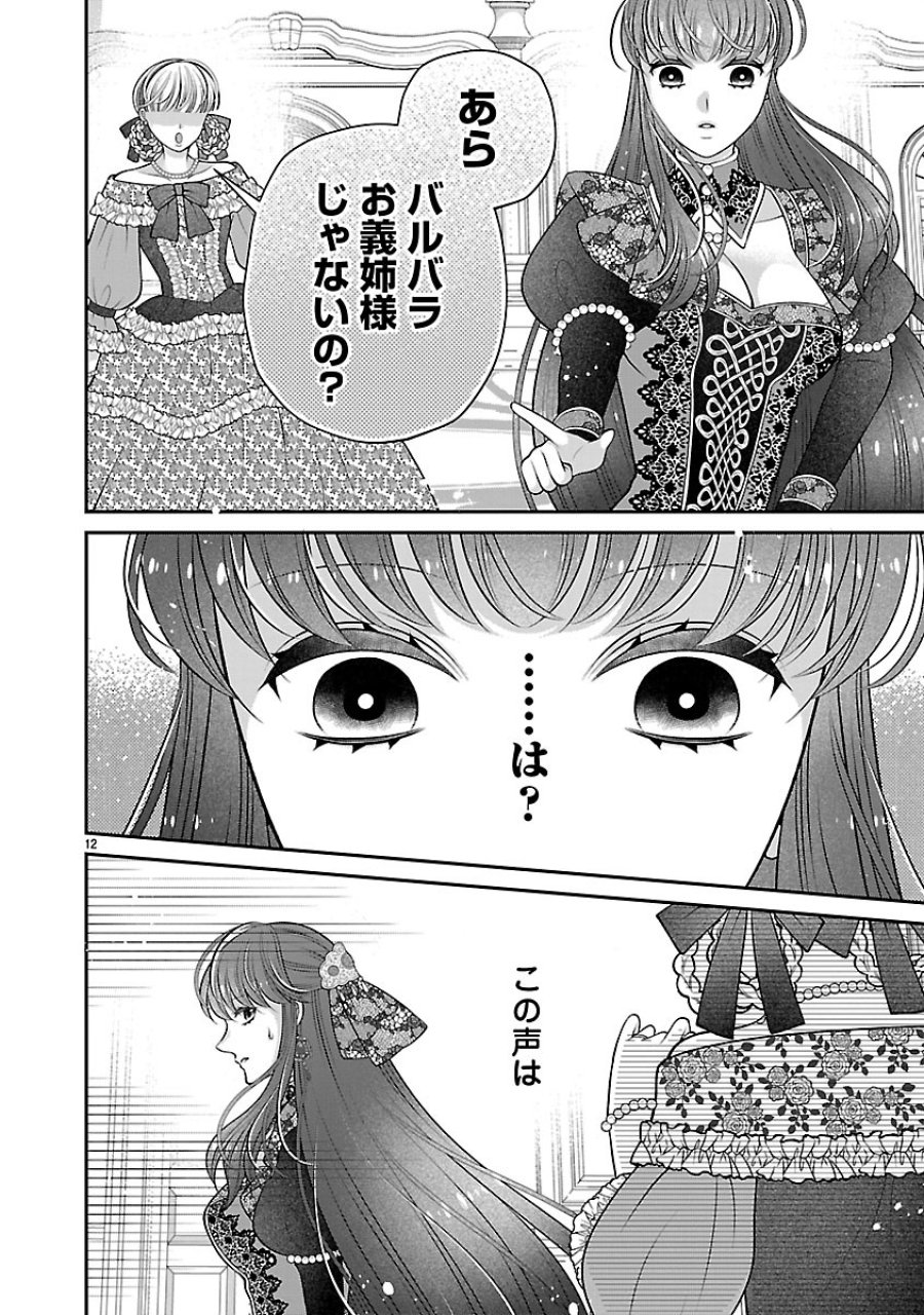 側妃になったけど、別に愛さなくていいですよ?～他力本願な妃はぐーたらライフを送りたい～ 第6.1話 - Trang 12