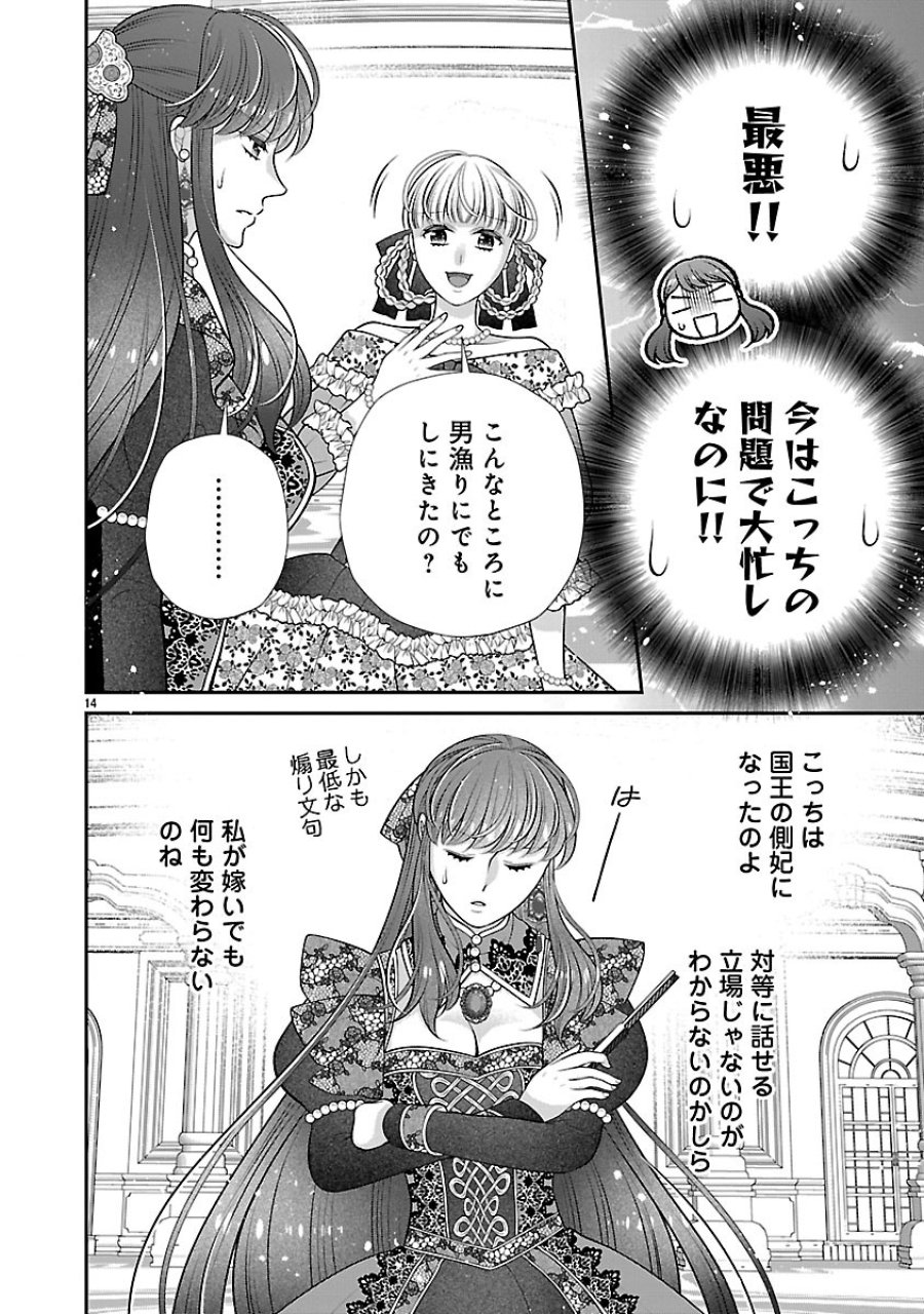側妃になったけど、別に愛さなくていいですよ?～他力本願な妃はぐーたらライフを送りたい～ 第6.1話 - Trang 14
