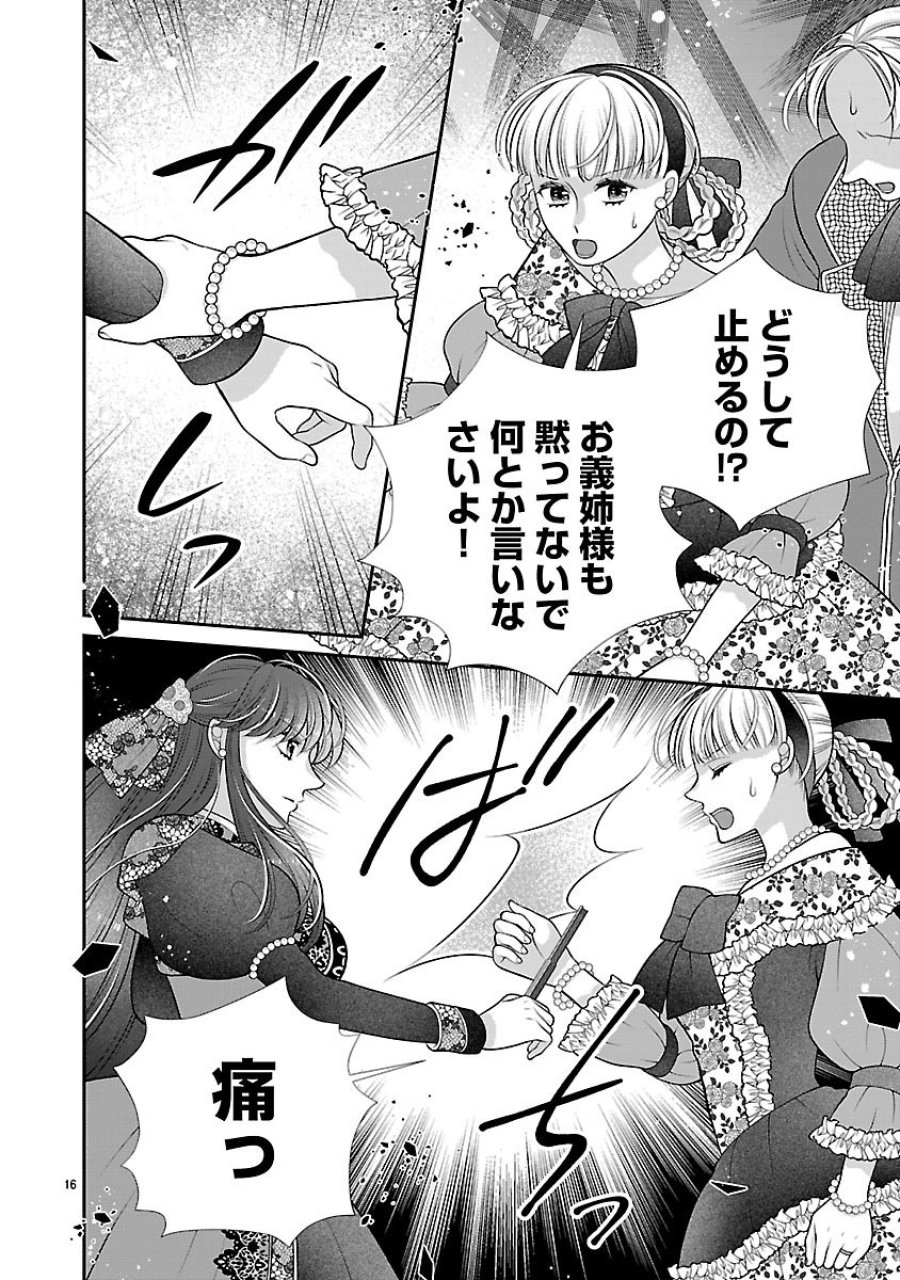 側妃になったけど、別に愛さなくていいですよ?～他力本願な妃はぐーたらライフを送りたい～ 第6.1話 - Trang 16