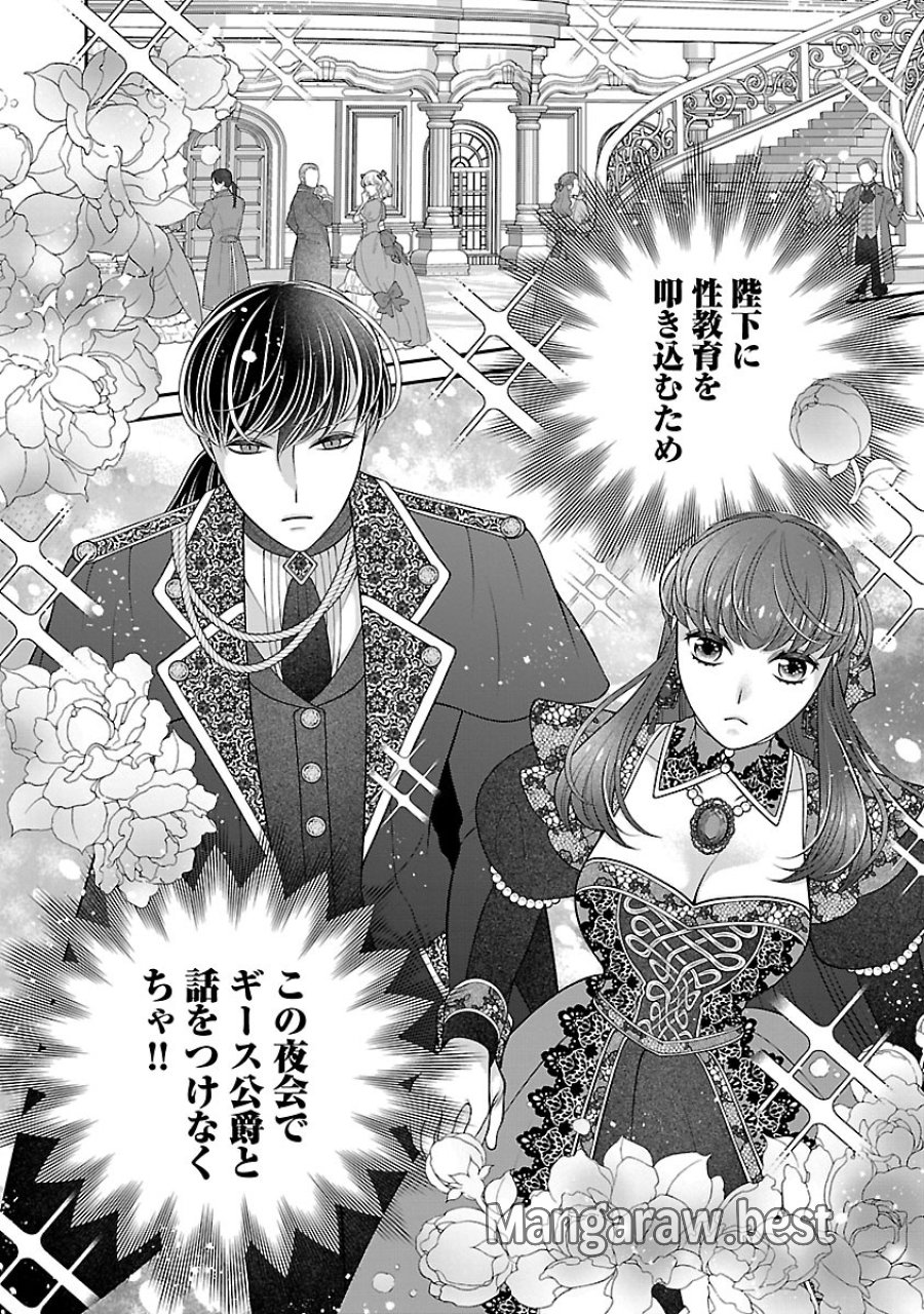 側妃になったけど、別に愛さなくていいですよ?～他力本願な妃はぐーたらライフを送りたい～ 第6.1話 - Trang 2
