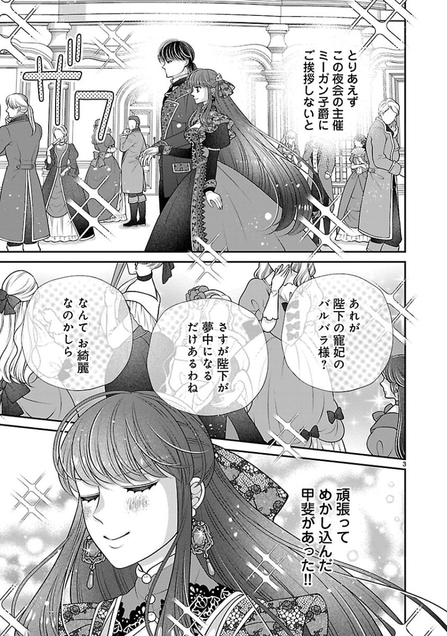 側妃になったけど、別に愛さなくていいですよ?～他力本願な妃はぐーたらライフを送りたい～ 第6.1話 - Trang 3