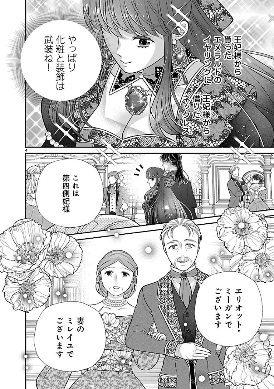 側妃になったけど、別に愛さなくていいですよ?～他力本願な妃はぐーたらライフを送りたい～ 第6.1話 - Trang 4