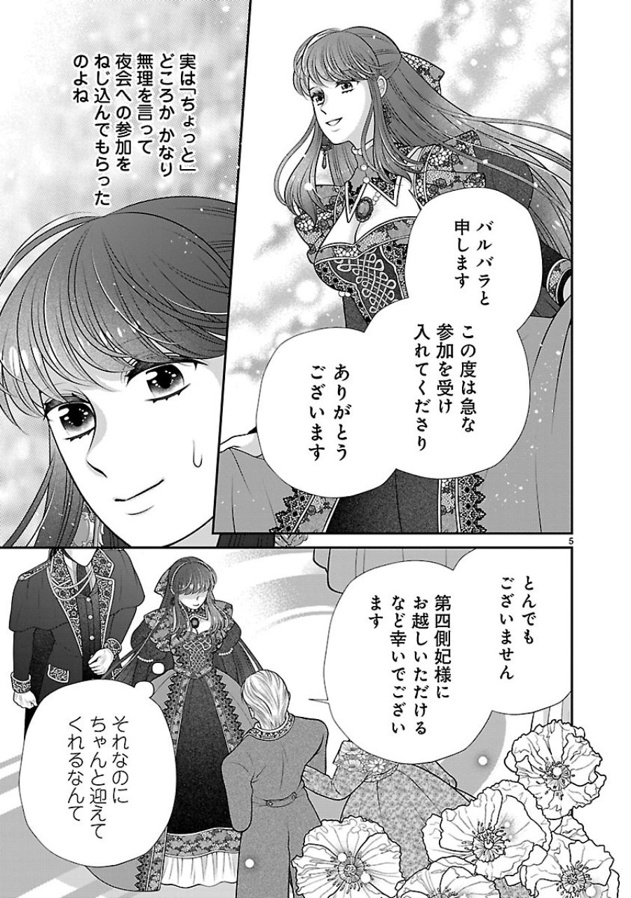 側妃になったけど、別に愛さなくていいですよ?～他力本願な妃はぐーたらライフを送りたい～ 第6.1話 - Trang 5