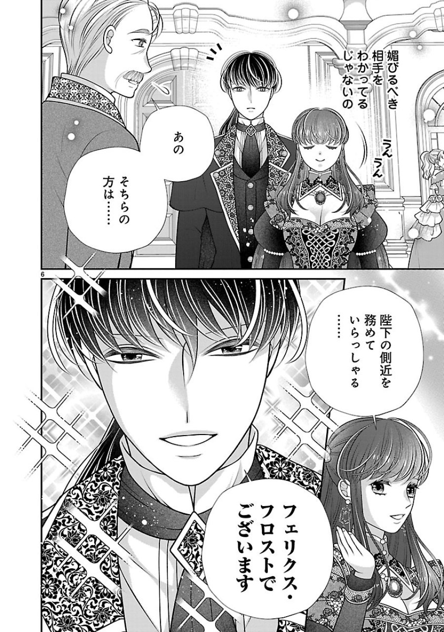 側妃になったけど、別に愛さなくていいですよ?～他力本願な妃はぐーたらライフを送りたい～ 第6.1話 - Trang 6