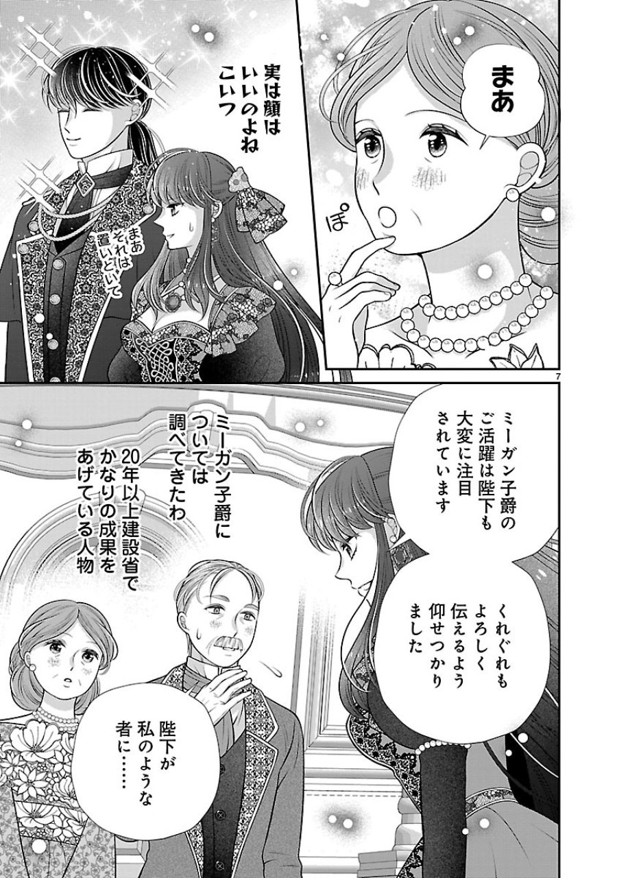 側妃になったけど、別に愛さなくていいですよ?～他力本願な妃はぐーたらライフを送りたい～ 第6.1話 - Trang 7